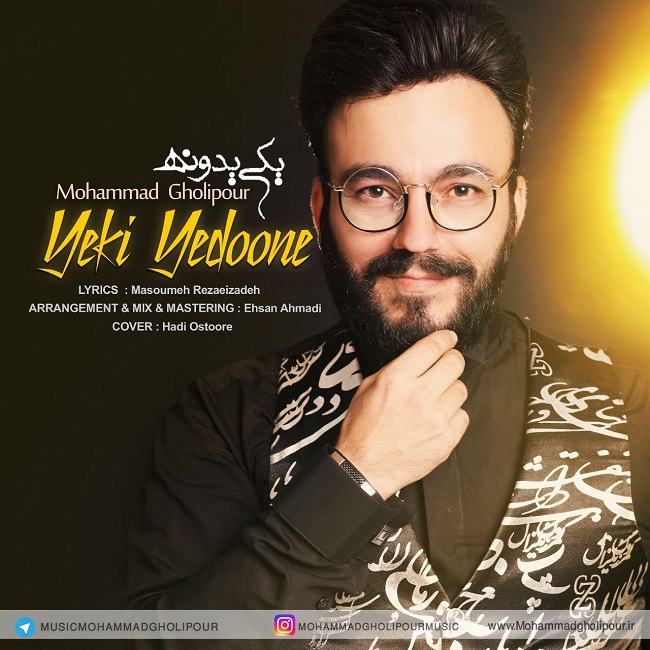 دانلود آهنگ یکی یدونه